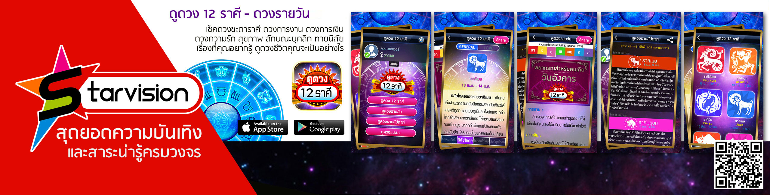 ดูดวง 12 ราศี